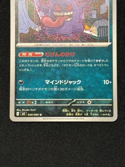 Gengar U 049/080 M3 Nihil Zero - Pokemon Card Japanese MEGA - Image 4