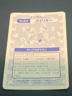 Pokemon Card Japanese Machamp No. 068 Topsun Top Sun Holo Foil 1995 PL - Image 2