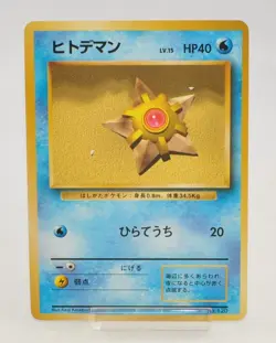 Pokemon card 2 Set Staryu No.120 Starmie No.121 No Rarity Symbol Japanese - Image 3