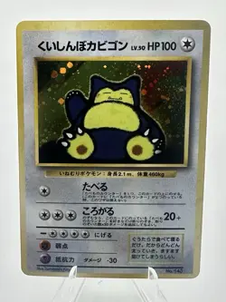 Hungry Snorlax No. 143 Holo Nintendo 64 CD Promo Pokemon Japanese - Image 1
