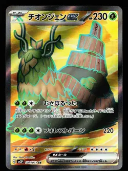 Wo-Chien EX 084/071 Super Rare Snow Hazard SV2P 2023 Pokemon Japanese LP - Image 1