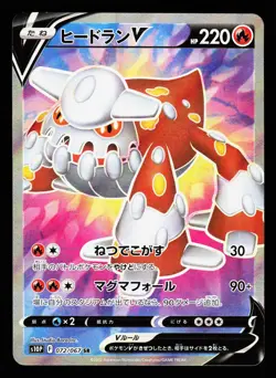 Heatran V 072/067 Super Rare Space Juggler S10P 2022 Pokemon Japanese LP - Image 1