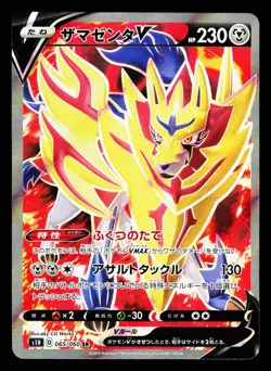 Zamazenta V 065/060 Super Rare Shield S1H 2019 Pokemon Japanese LP - Image 1