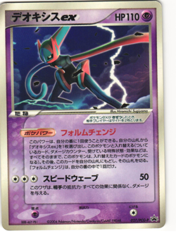 Deoxys ex 2004 Japanese Pokemon TCG Wonderland Magazine Promo 027/PCG-P MP - Image 1
