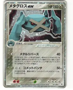 Metagross ex Japanese Pokemon TCG Undone Seal 071/083 HP - Image 1