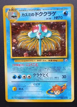 PoKeMoN JAPANESE POKEMON CARD Misty's Tentacruel Gym Heroes 073 RARE HOLO - Image 1