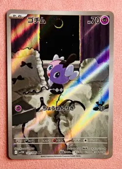 Gothita | 121/086 | White Flare | 2025 Pokemon Japanese Card TCG Art Rare | NM - Image 1
