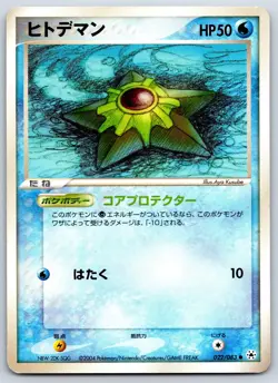 Staryu - Undone Seal 022/083 UNLIMITED Aya Kusube Pokemon Card LP - Image 1