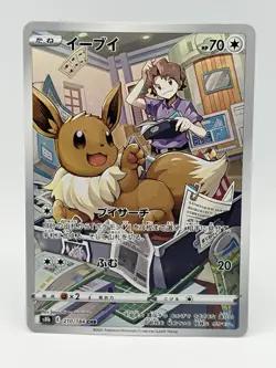 Eevee 210/184 VMAX Climax NM Japanese Pokemon Card TCG - Image 1