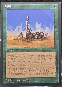 Crumble 4th Edition Japanese Foreign Black Border UC *Buy 2 Get 1 - Image 1