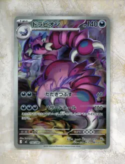 2026 Pokemon Japanese m3-Nihil Nullifying Zero #090 Drapion AR Holofoil - Image 1