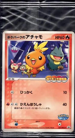 Pokepark's Torchic 047/PCG-P Promo PokePark Pokemon Japanese Sealed - Image 1