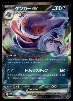 GENGAR EX - 047/071 Double Rare Wild Force Pokemon Japanese NM - Image 1