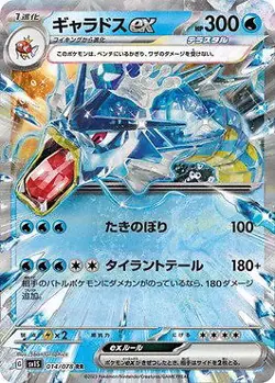 Gyarados ex RR 014/078 Scarlet ex pokemon card Japanese - Image 1