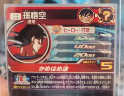 [2] Bandai Super Dragon Ball Heroes UM8-SEC Son Goku Holo Japanese Card NM- - Image 2