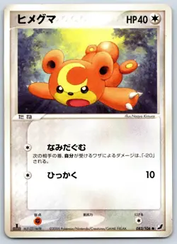 Teddiursa - Golden Sky Silvery Ocean 083/106 1st Edition Pokemon Card LP - Image 1