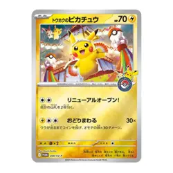 【1Day Fast Shipping】Pikachu Promo Set Sealed Pokemon Center Tohoku - Image 3