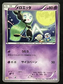 Pokemon Japanese Meloetta McDonalds Promo - 160/BW-P MP3 - Image 1