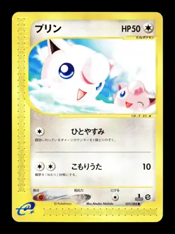 [LP] Jigglypuff 059/088 Japanese e-Series Mysterious Mountains Pokemon E - Image 1
