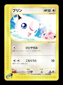 [LP] Jigglypuff 059/088 Japanese e-Series Mysterious Mountains Pokemon C - Image 1