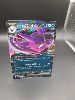 Pokemon Glory Of Team Rocket SV10 Japanese Crobat Ex 066/098 - Image 2