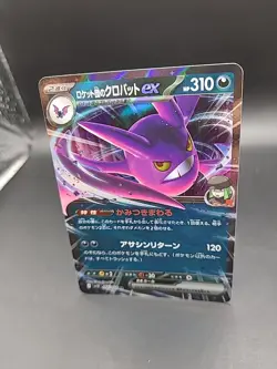 Pokemon Glory Of Team Rocket SV10 Japanese Crobat Ex 066/098 - Image 3