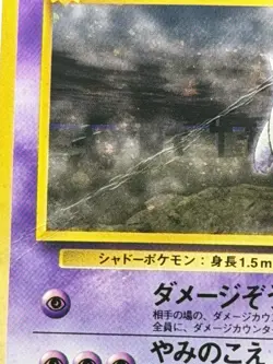 Sabrina's Gengar Holo Rare 094 Gym 2 Challenge Japanese Pokemon Card - Creased - Image 4