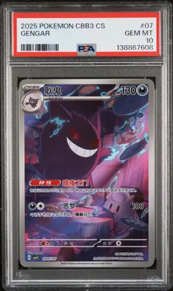 2025 POKEMON SIMPLIFIED CHINESE CBB3 C-GEM PACK VOL 3 #07 GENGAR PSA 10 - Image 1