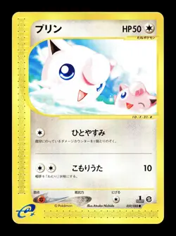 [LP] Jigglypuff 059/088 Japanese e-Series Mysterious Mountains Pokemon D - Image 1