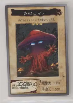 Mushroom Man Japanese YuGiOh Bandai OCG: 3rd Generation #92 1998 - Image 1