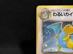 Dark Dragonite No. 149 Team Rocket 1997 Holo Excellent Japanese Pokemon Card - Image 4