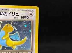 Dark Dragonite No. 149 Team Rocket 1997 Holo Excellent Japanese Pokemon Card - Image 5