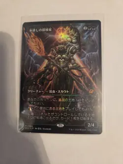 IceTill Explorer MTG Edge of Eternities Card Showcase Japanese Foil LP 362 - Image 1