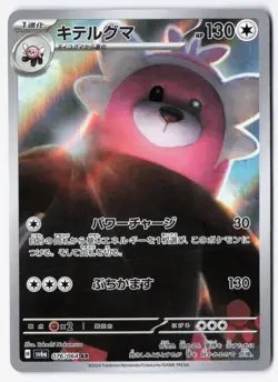 Bewear AR 076/064 Pokemon Card Night Wanderer sv6a Japanese Scarlet Violet JP - Image 1