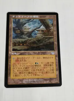 Nantuko Monastery Land MTG Magic Judgment - JAPANESE - Image 1