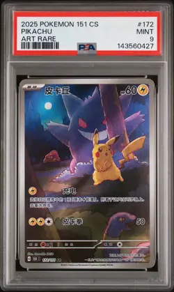 2025 POKEMON SIMPLIFIED CHINESE 151 C-COLL 151 ART RARE 172/151 PIKACHU PSA 9 - Image 1