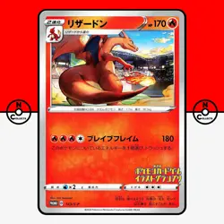 Pokemon Charizard 143/S-P Illustration Grand Prix Promo Japanese HP - Image 1