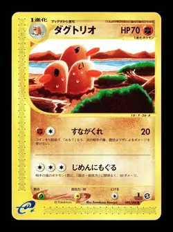 [LP] Dugtrio 049/088 Japanese e-Series Mysterious Mountains Pokemon F - Image 1