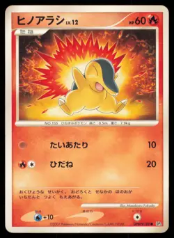 CYNDAQUIL DPBP#186 DP2 SECRET OF THE LAKES POKEMON JAPANESE COMMON - Image 2
