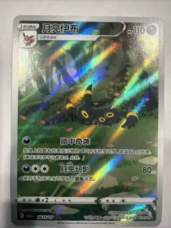 Pokemon TCG Chinese Exclusive Umbreon CBB2C 06 15/15 Holo Card - Image 1