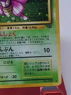 Venomoth Jungle Holo Rare Japanese Unlimited Pokemon Card No. 049 - NM US Seller - Image 5