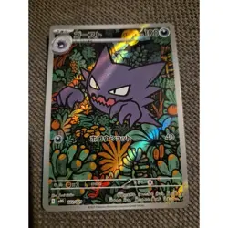 Haunter 022/021 MINT/NM Pokemon Card Japanese Mega Starter Set MGB AR Art Rare 2 - Image 1