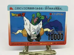 Dragon Ball Z #747 Piccolo Dr. Gero Part 17 Amada Carddass PP Card - Image 1