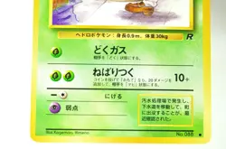 Pokemon card TCG Grimer No.088 Non Holo Old Back Team Rocket 1997 Japanese MP - Image 3