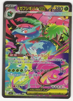 US SELLER Mega Venusaur ex SAR 087/063 Mega Brave Japanese Pokemon TCG - Image 1