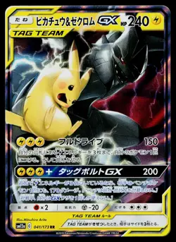 Pikachu & Zekrom GX 041/173 Double Rare Tag All Stars Pokemon Japanese Near Mint - Image 1