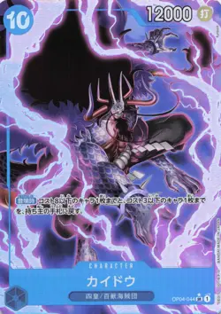 One Piece JPN Kaido Alternate Art OP04-044 Premium Booster -The Best- Foil NM - Image 1