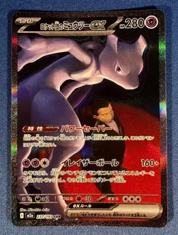 Team Rocket's Mewtwo ex SAR 237/193 M2a MEGA Dream ex Pokemon Card Japanese - Image 1