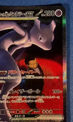 Team Rocket's Mewtwo ex SAR 237/193 M2a MEGA Dream ex Pokemon Card Japanese - Image 5