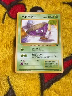 Pokemon 1997 Grimer No. 088 Banned Artwork Japanese Pocket Monsters - Image 1